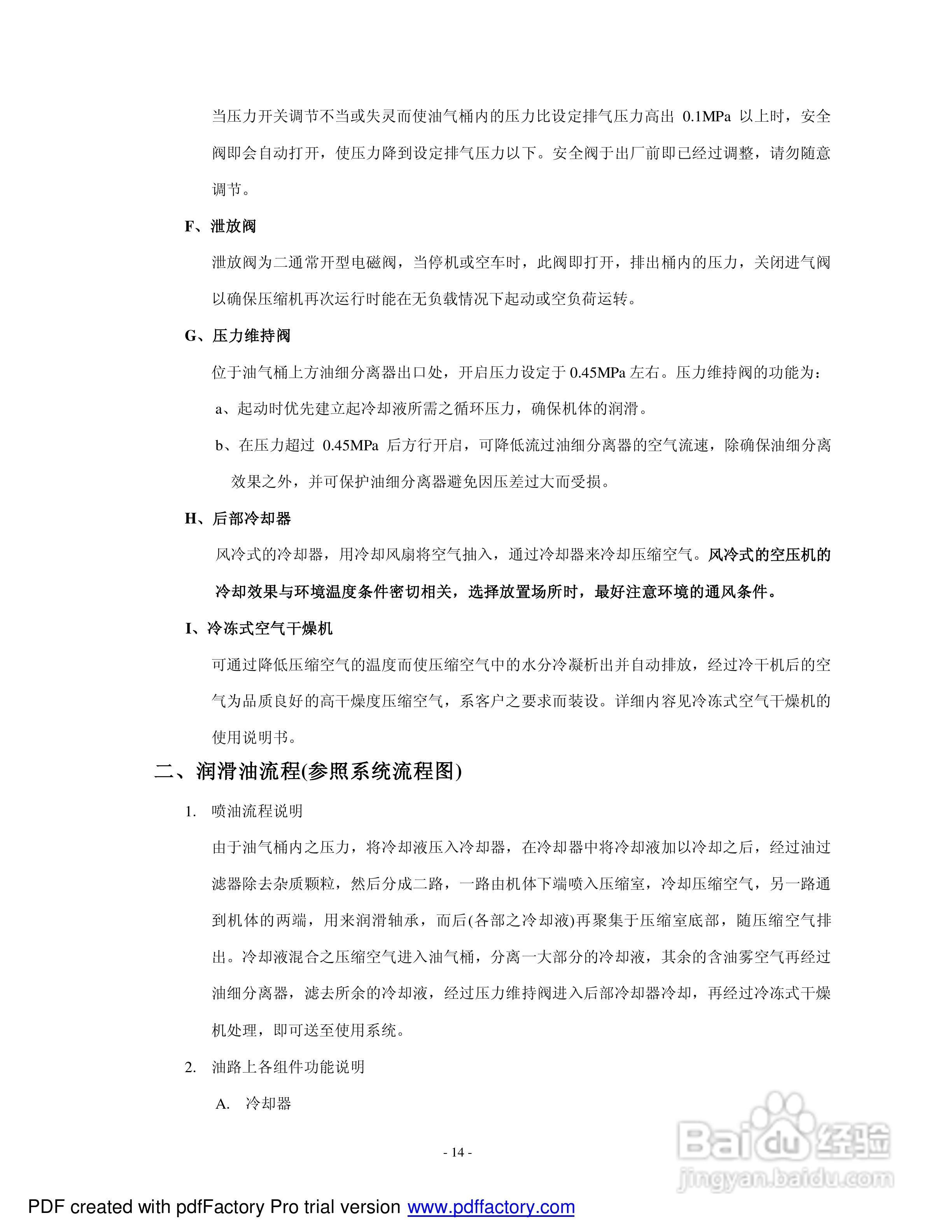 复盛空压机SA08-11操作使用说明书:[2]