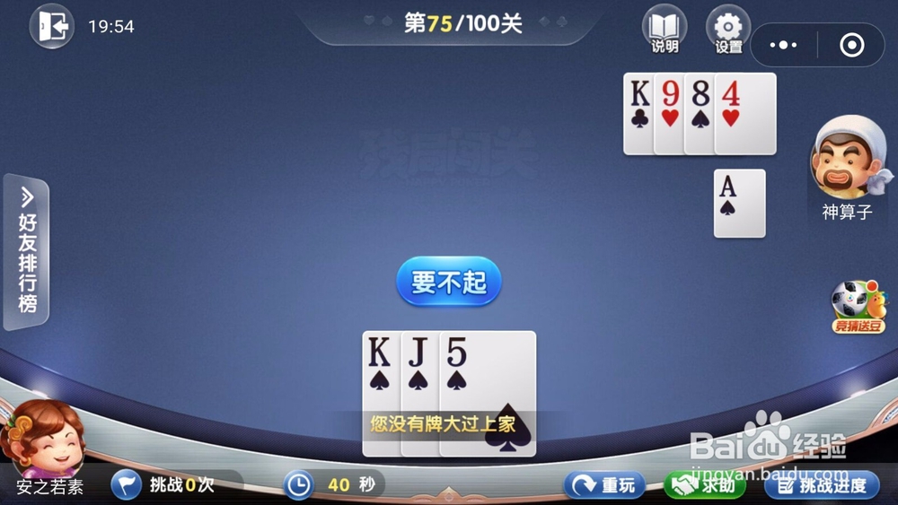 微信欢乐斗地主残局闯关6月第75关怎么过