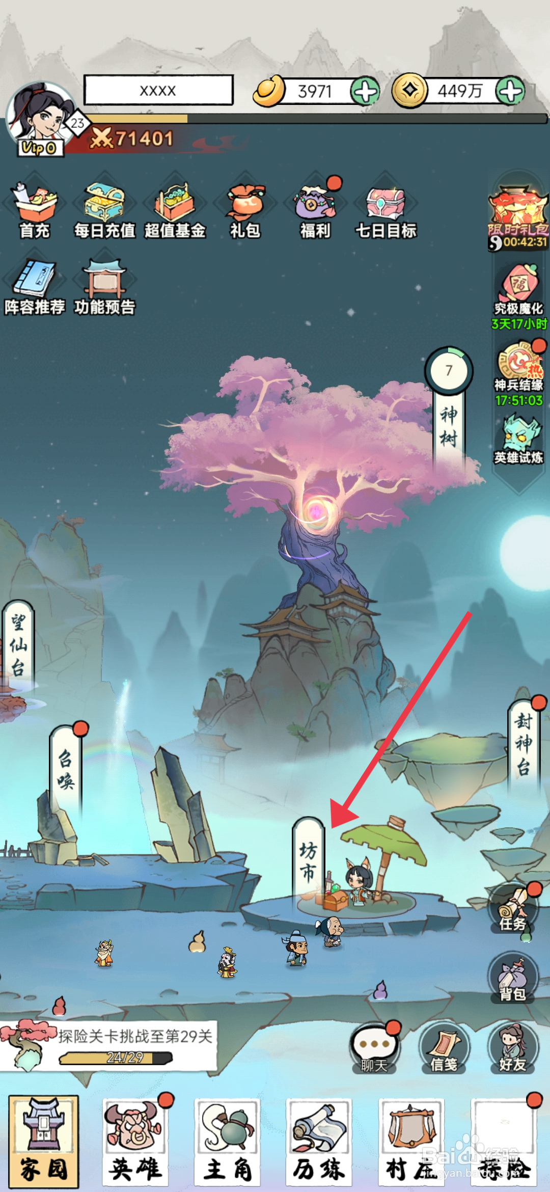 仙魔神域如何【购买2星紫装自选箱】？