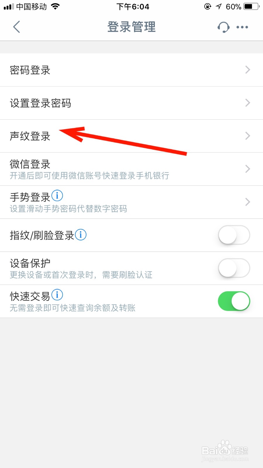 我们如何开启工行手机银行的声纹登录功能