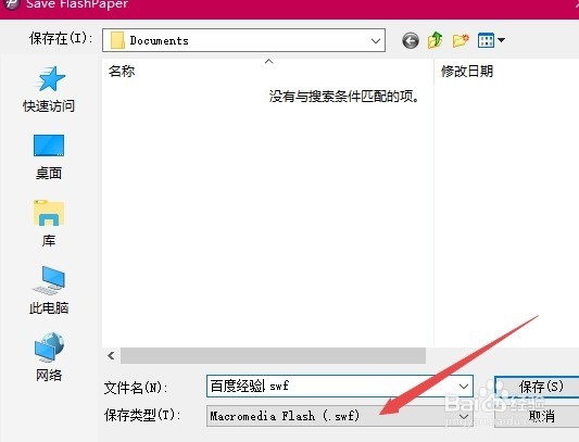 怎么把Word转成swf格式 如何把word转成flash