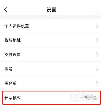 闲鱼怎么设置长辈模式