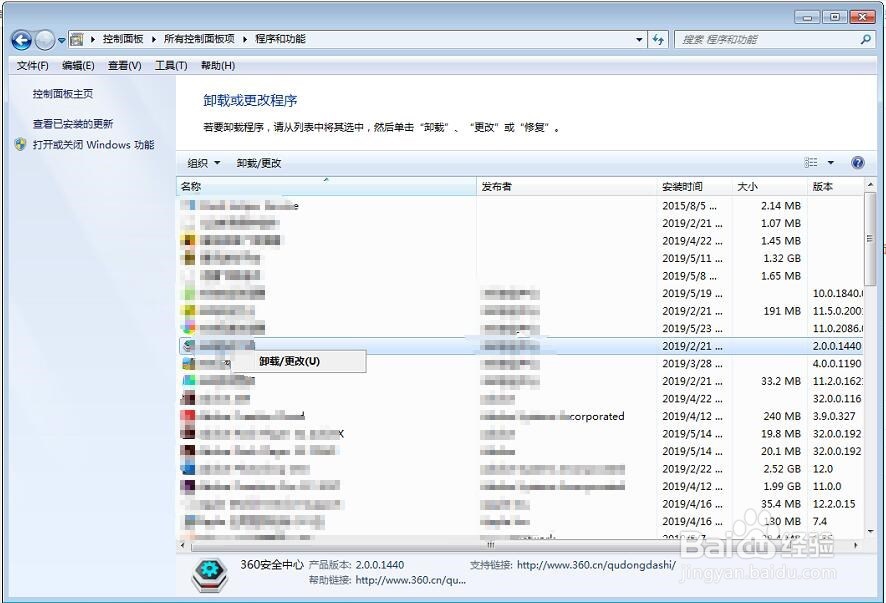 电脑如何卸载软件？