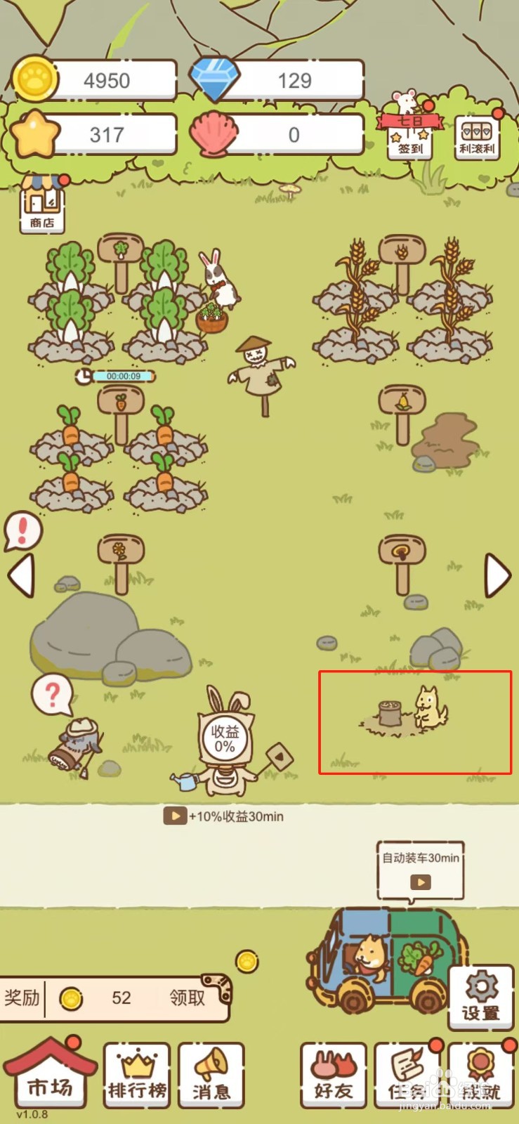 我要当村长在哪儿解锁摊位