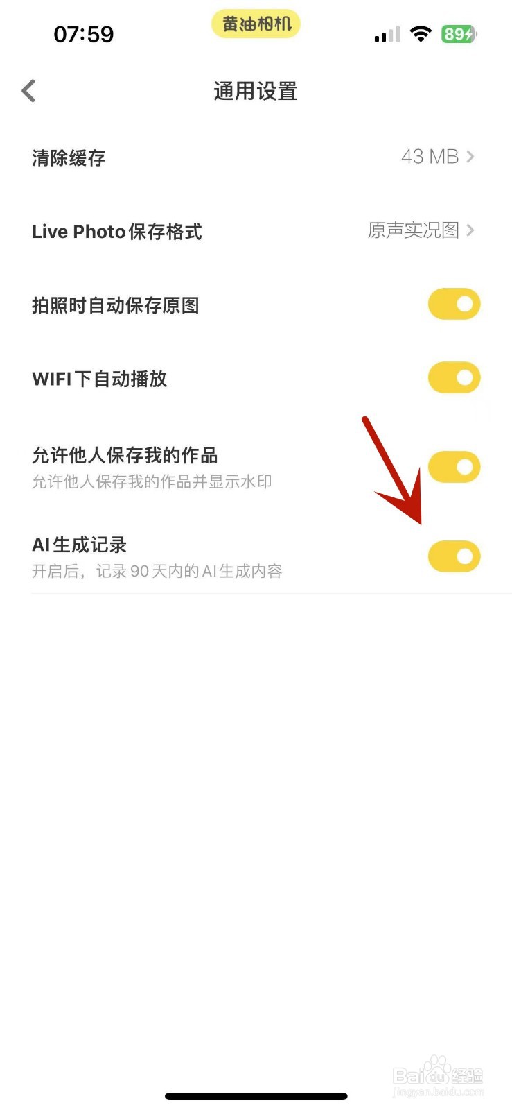 怎么给黄油相机打开“AI生成记录”