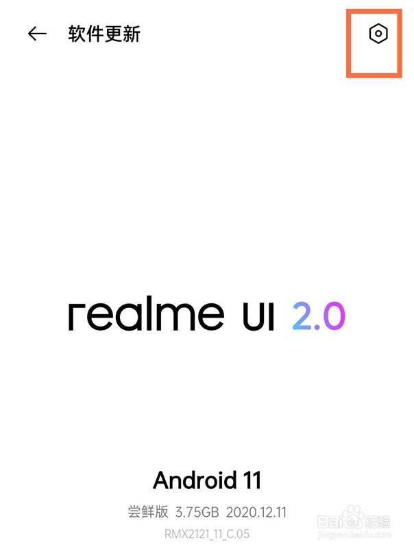 真我x7pro至尊版如何取消系统自动更新