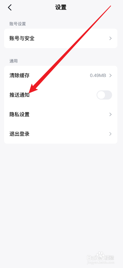 快手免费小说APP怎么开启消息推送通知