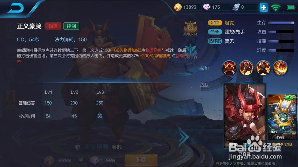 北通手游P1手游手柄《王者荣耀》廉颇技能演示