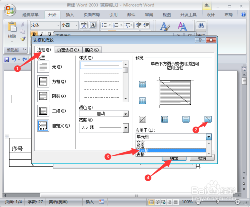 如何給word表格畫斜線