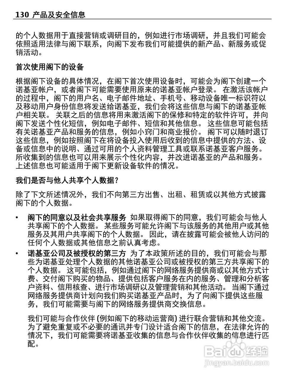 诺基亚X7-00手机使用说明书:[13]