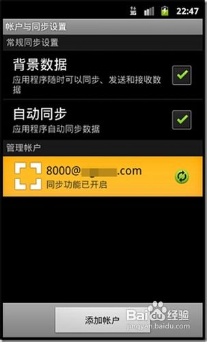 怎样在Android手机配置Exchange邮箱