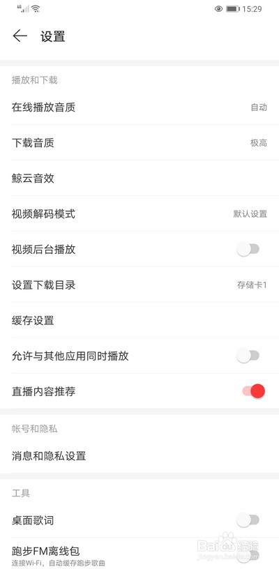 网易云音乐视频后台播放怎么开启