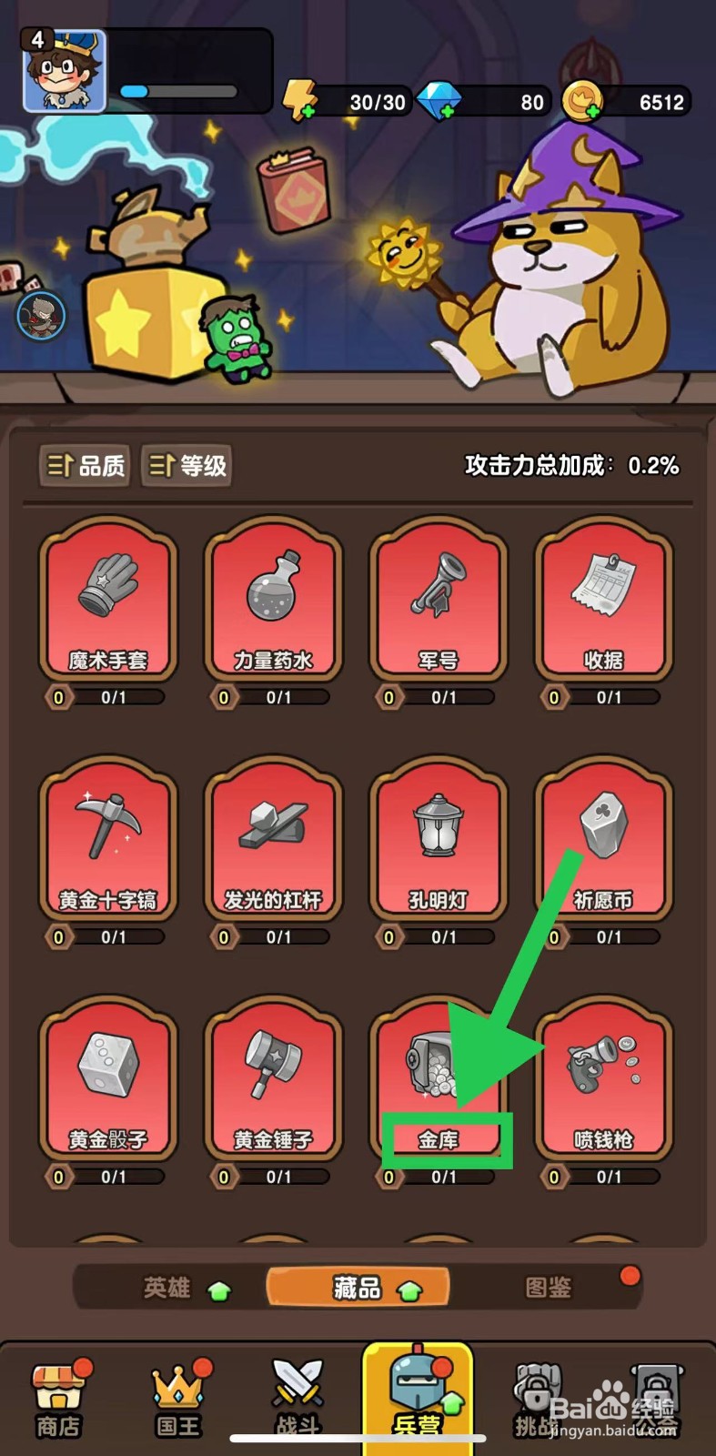 神之召唤如何查看金库的当前效果