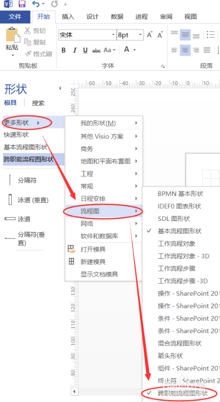 Visio中画跨职能流程图是如何使用泳道画法的