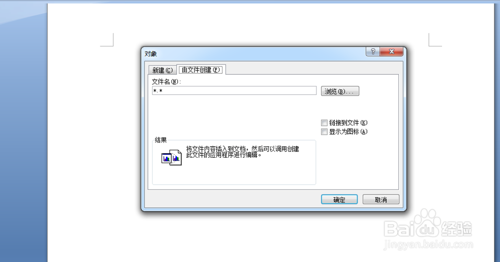 Word中怎样插入Excel表格