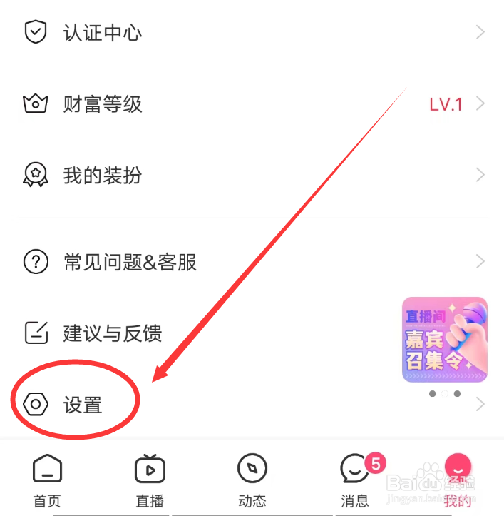 附近秒爱怎么设置收到消息震动