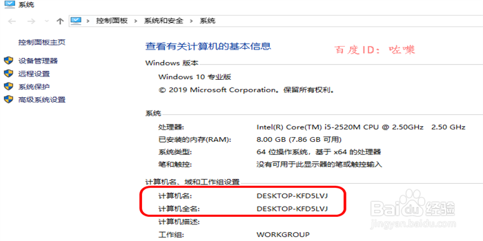 win10怎么查看修改计算机名