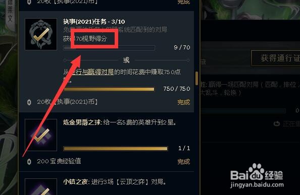 LOL执事的视野任务怎么做