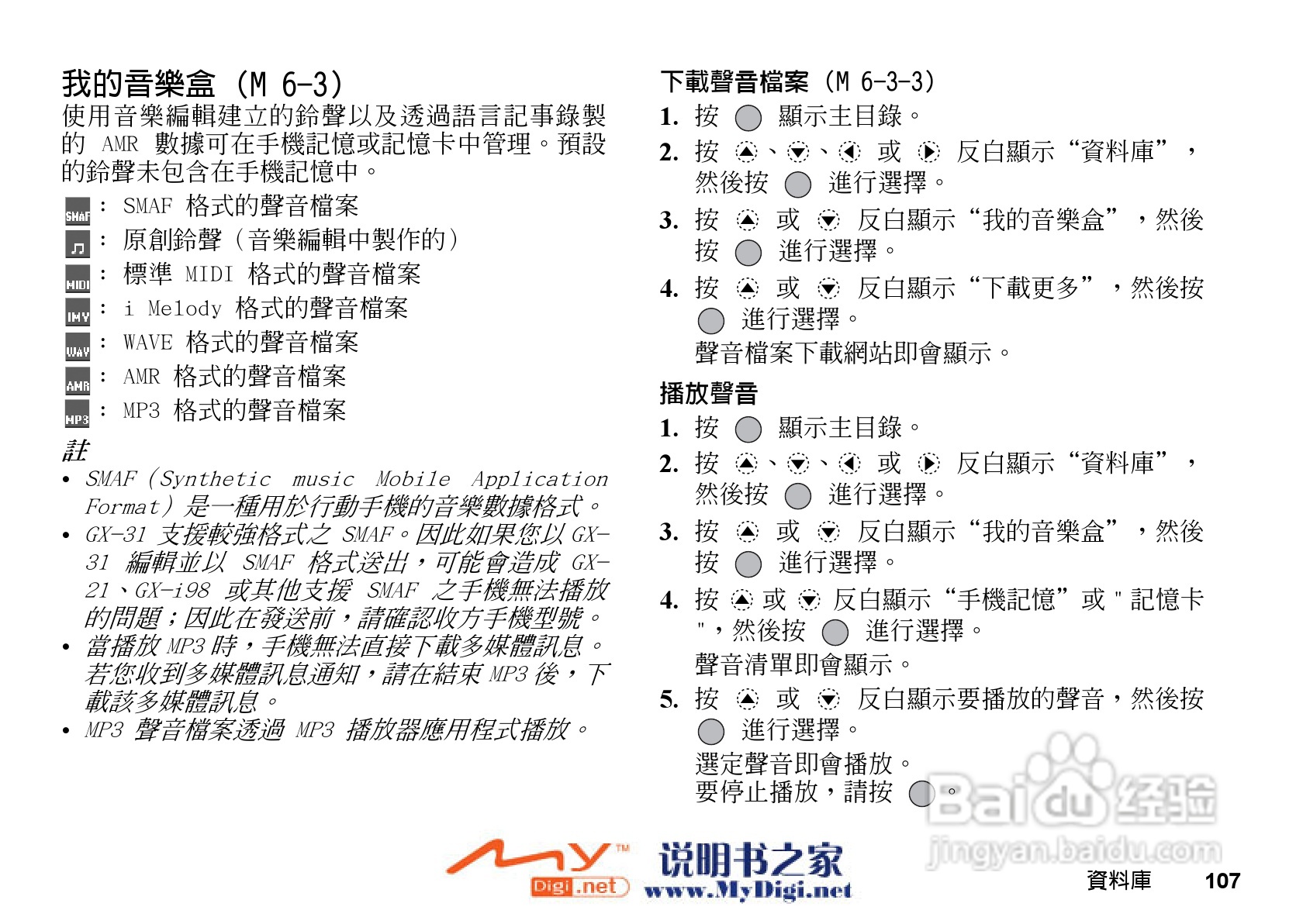 夏普GX-31手机使用说明书:[11]