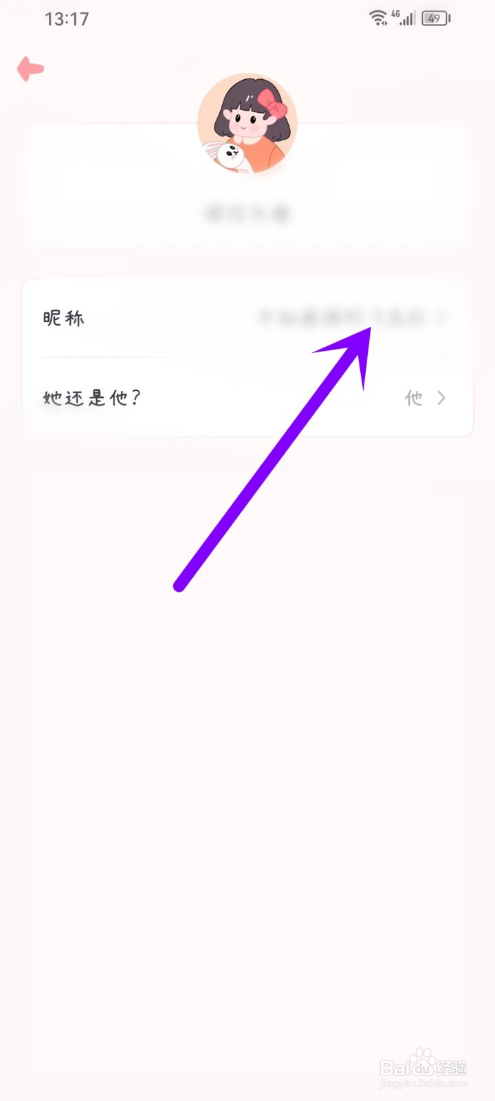 千千手帐怎么修改昵称