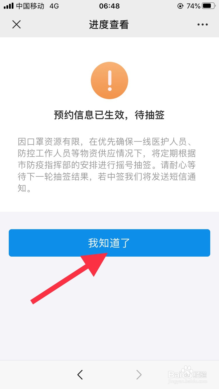 深圳地区如何免费预约口罩