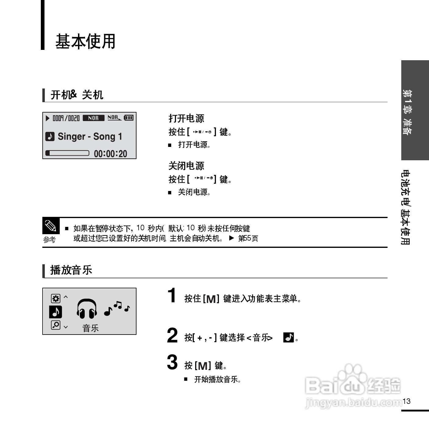 三星YP-U2ZW MP3播放器使用说明书:[2]
