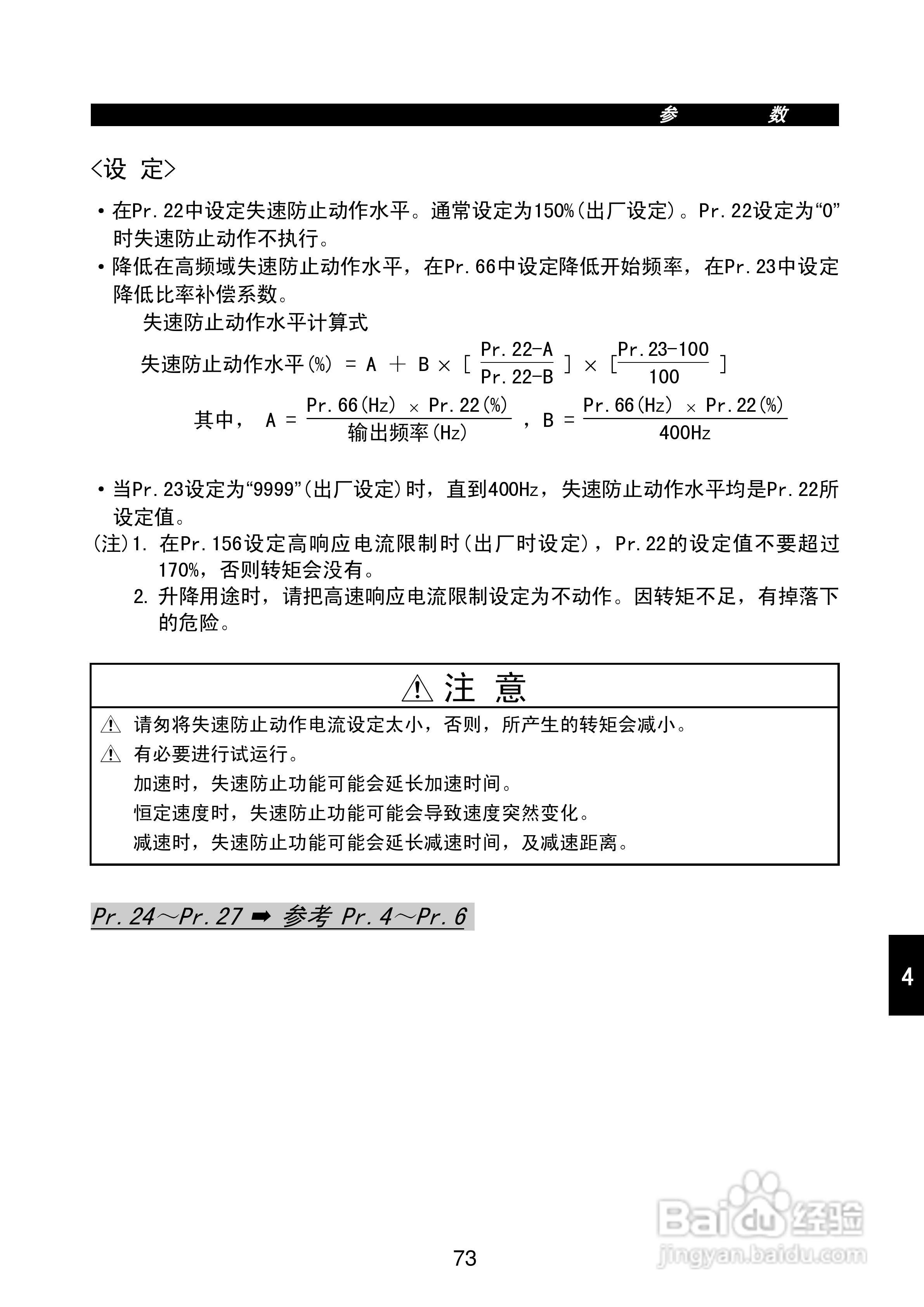 FR-E500系列变频调速器使用手册:[9]