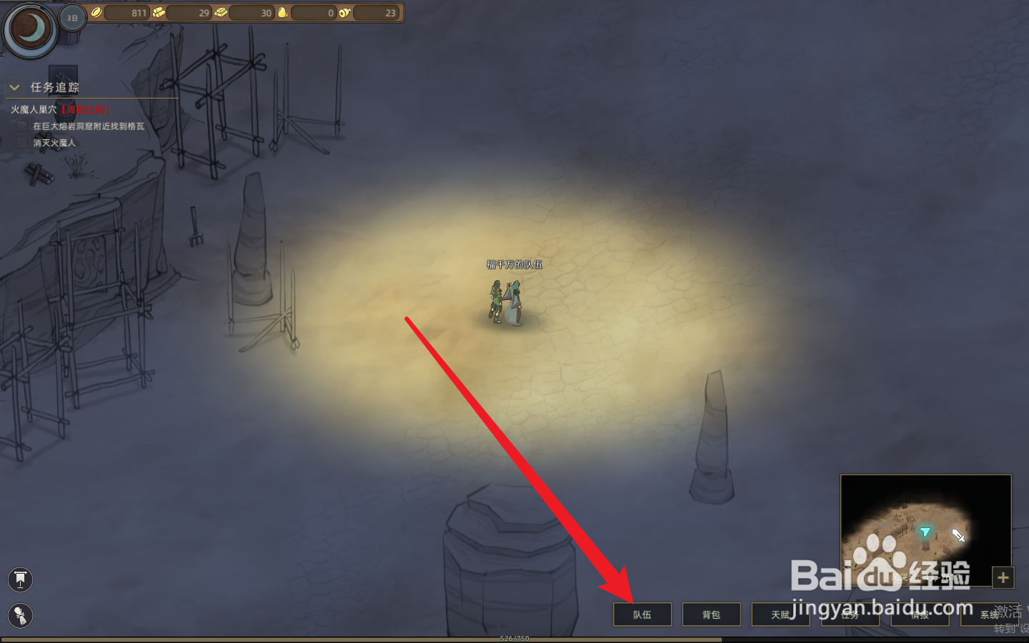 部落与弯刀如何查看当前装备