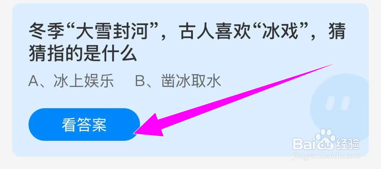 蚂蚁庄园答案大雪封河，古人冰戏指的是什么？