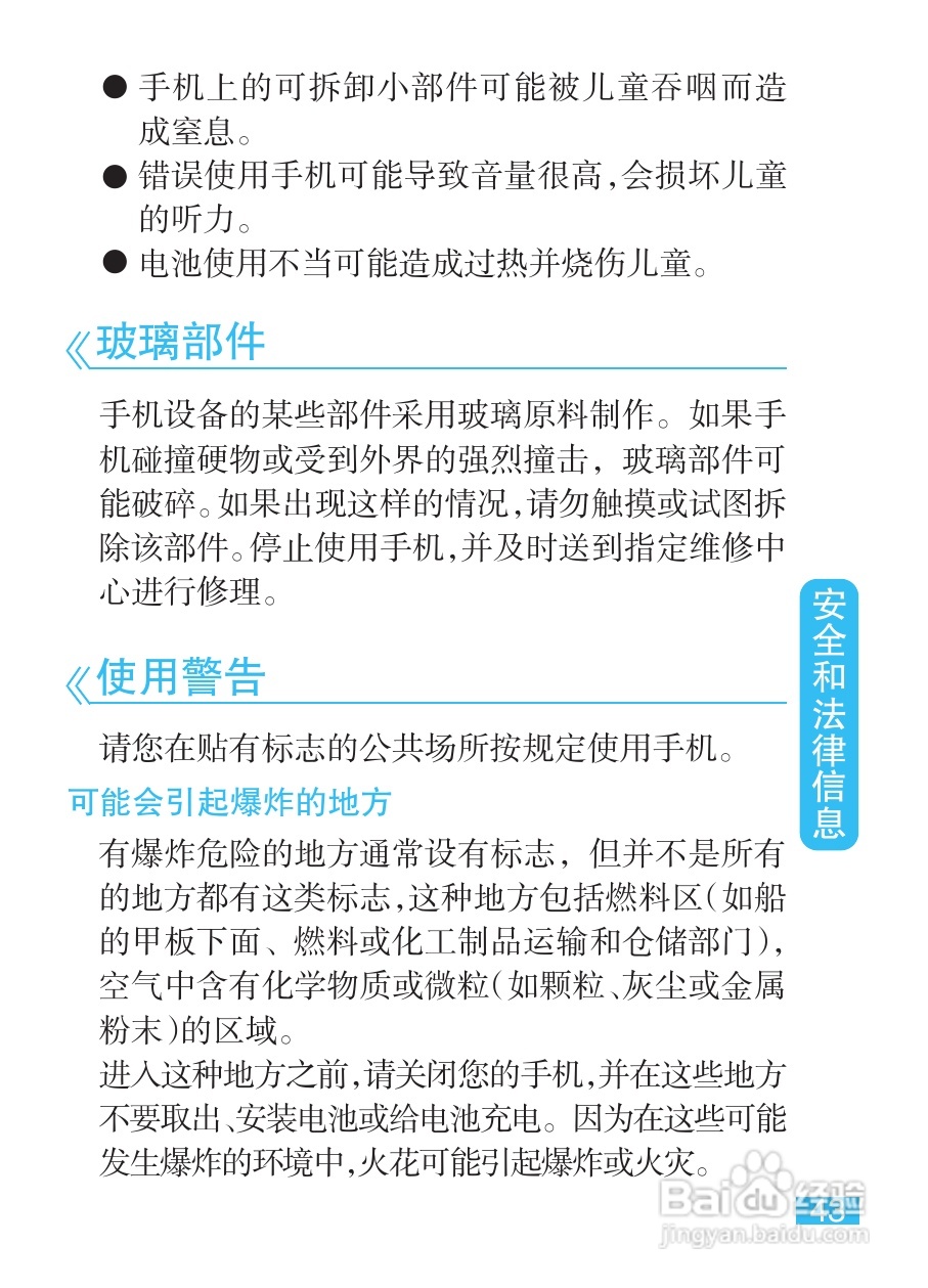 摩托罗拉EX212手机使用说明书:[5]