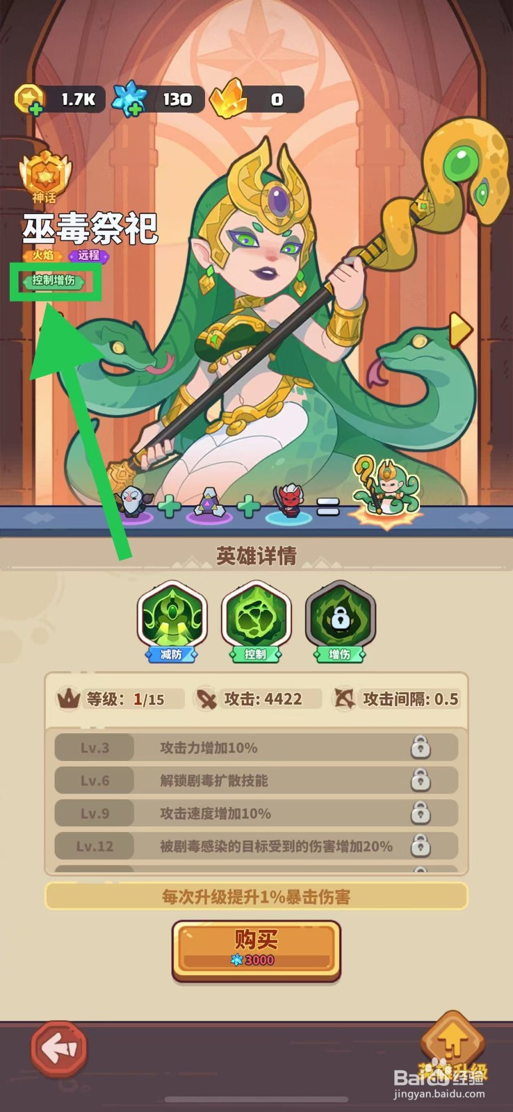 快来当领主如何查看巫毒祭祀的控制增伤