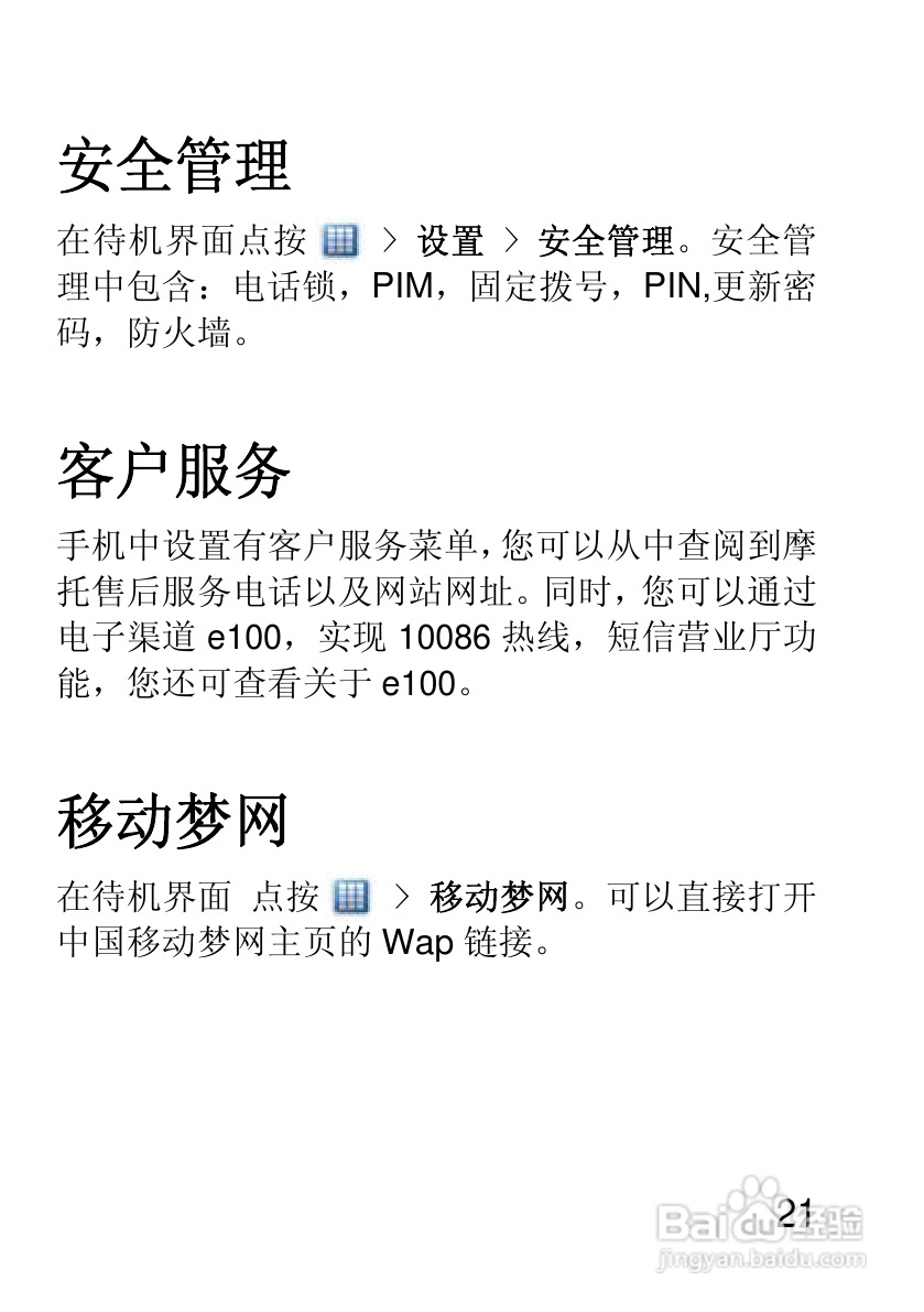 摩托罗拉EX210手机使用说明书:[3]