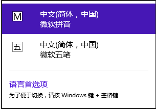 Windows 8操作系统添加输入法