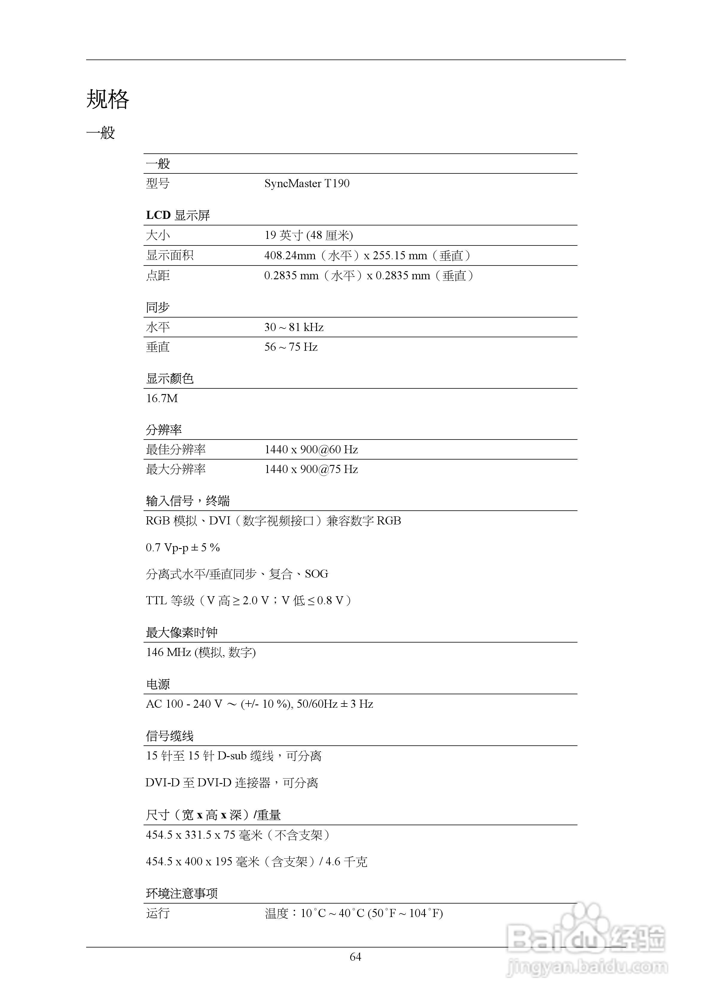 三星T190G液晶显示器使用说明书:[7]