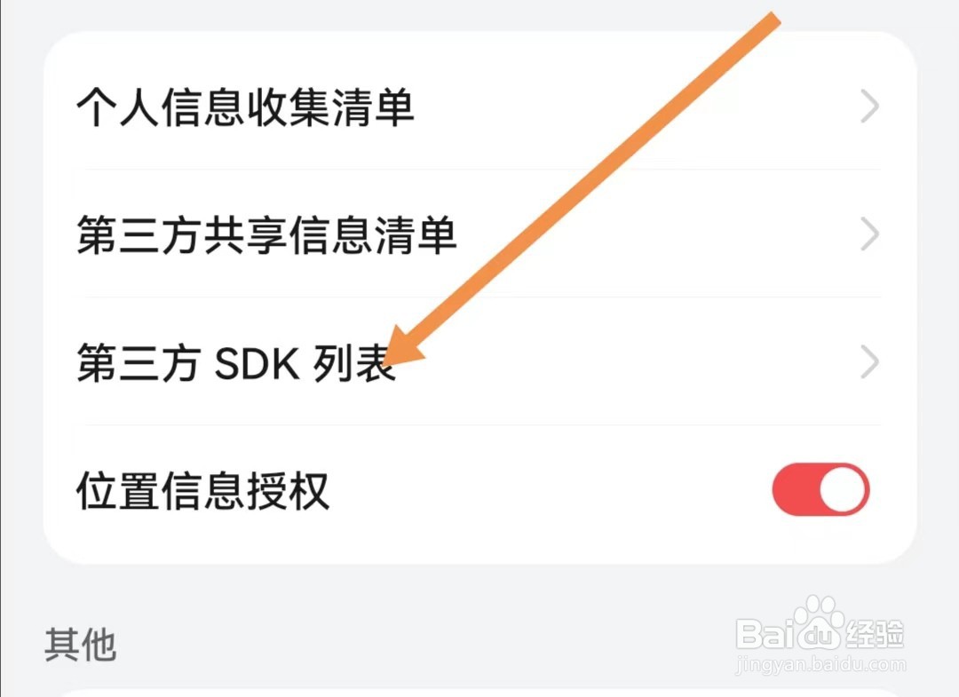 钱包APP如何查找第三方SDK列表