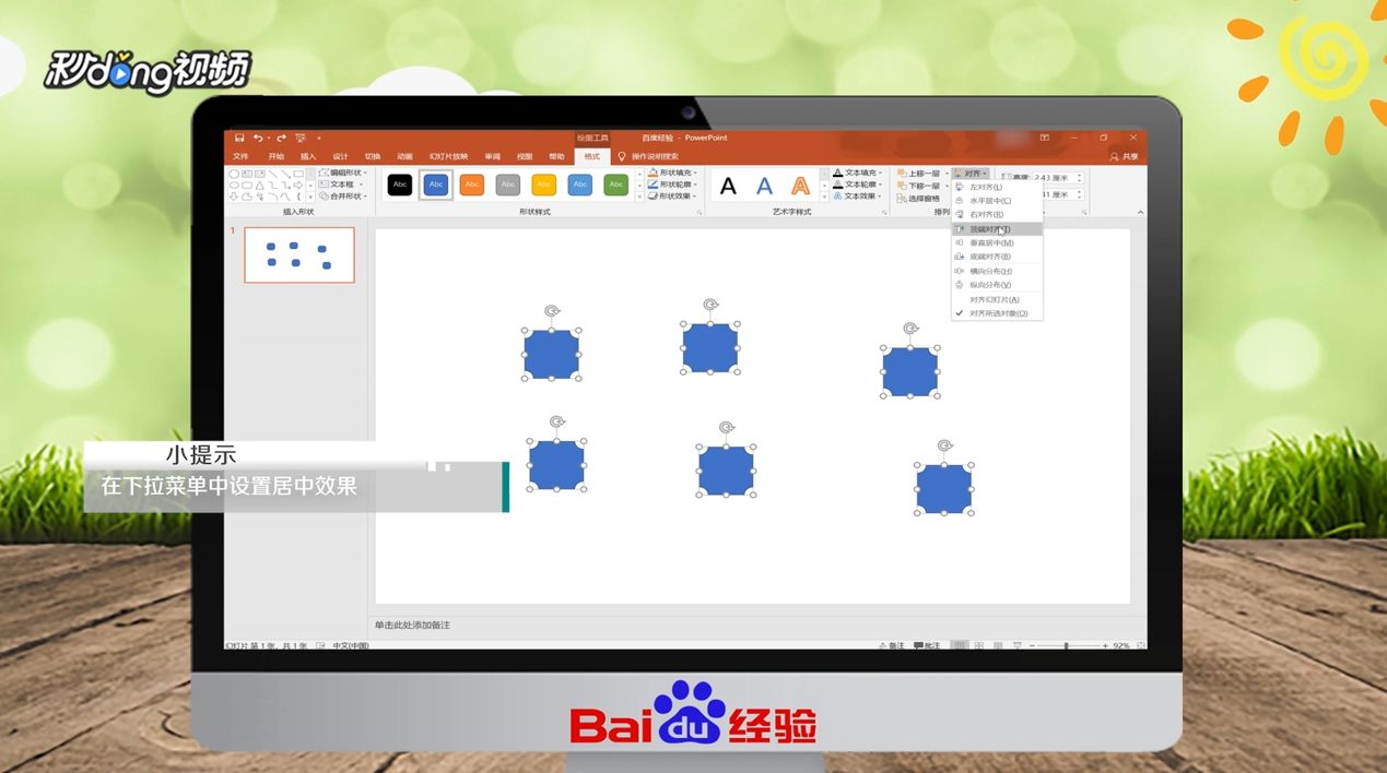 PPT多个图形怎么居中