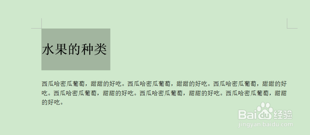 word怎样快速将文字内容排版