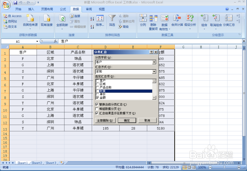 如何利用Excel对数据做分类与汇总