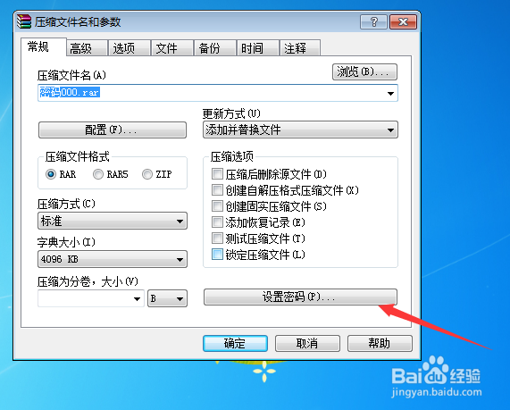 文件夹怎么设密码