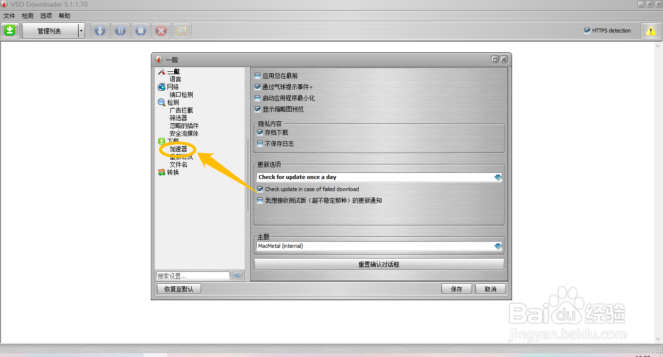 VSO Downloader如何设置更改每个下载任务的线程