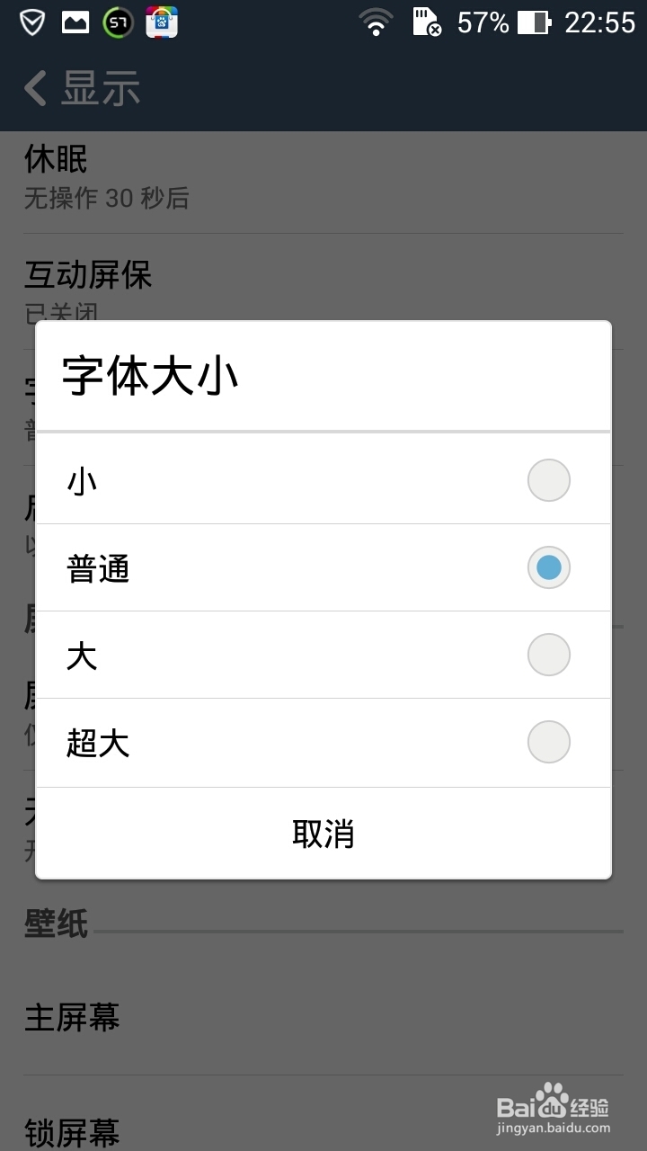 华硕手机zenfone 5/6如何设置文字大小