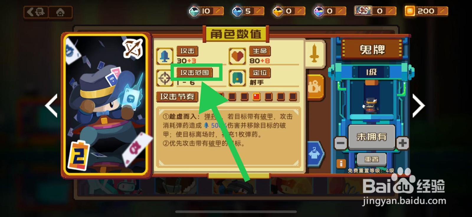 砰砰军团如何查看鬼牌的攻击范围