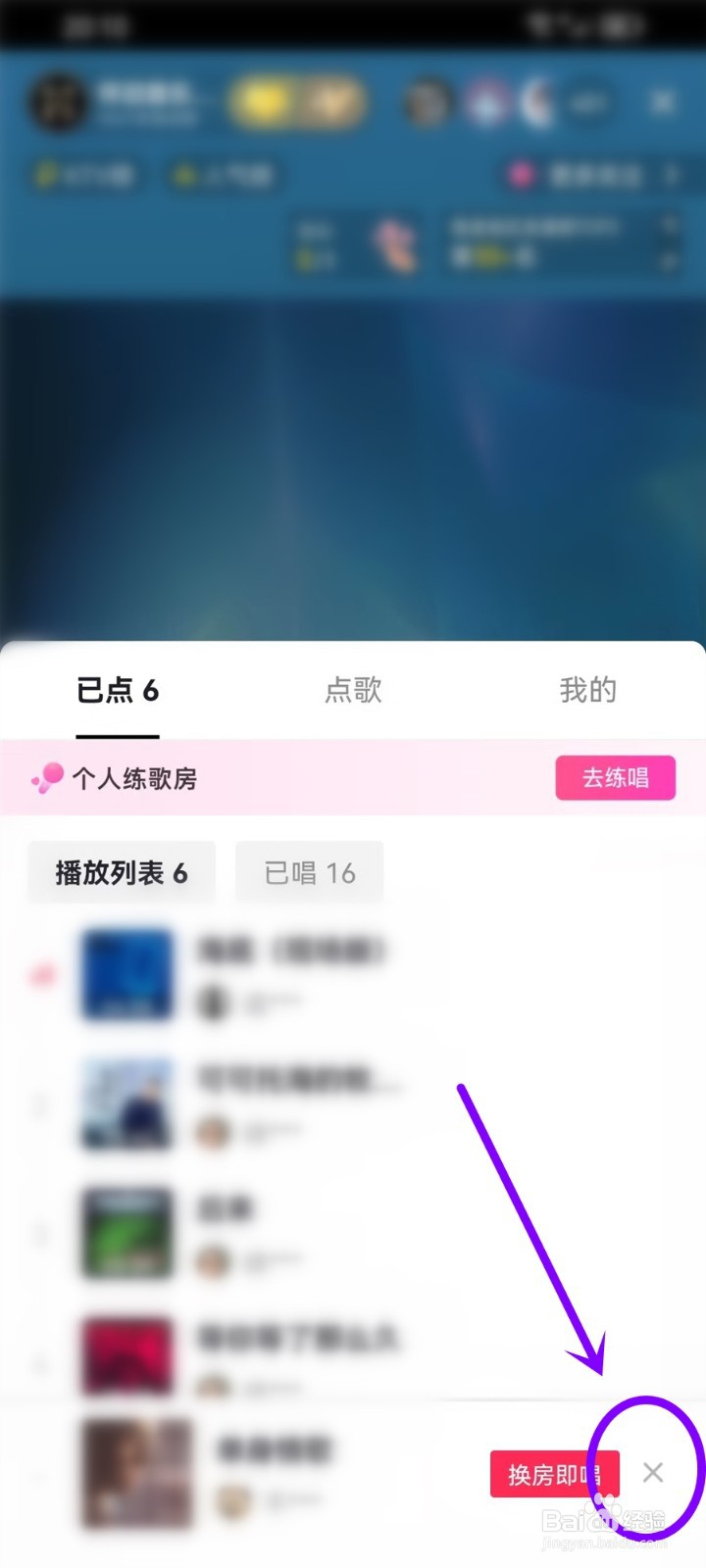 抖音直播间已点歌怎么删除掉