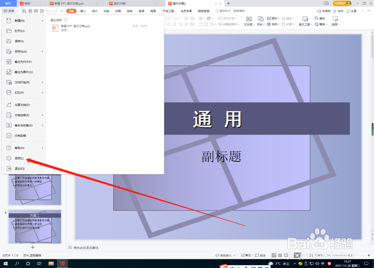 PPT怎么取消退出时提示保留墨迹注释