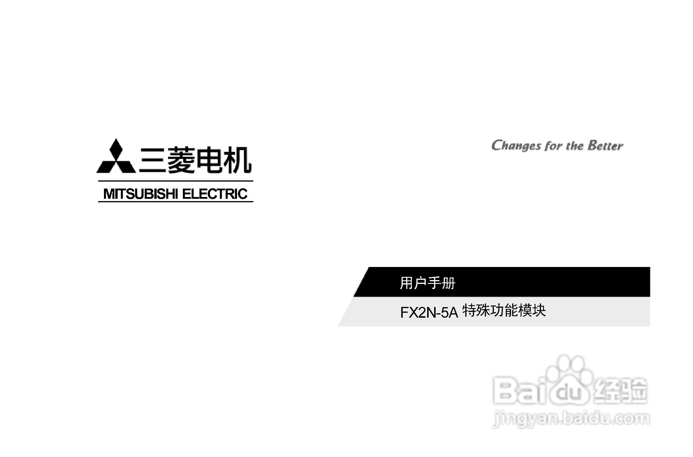 三菱电机FX2N-5A特殊功能模块用户手册:[1]
