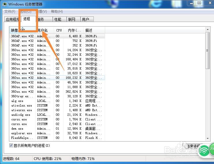 win7的桌面图标和任务栏都不见了怎么办