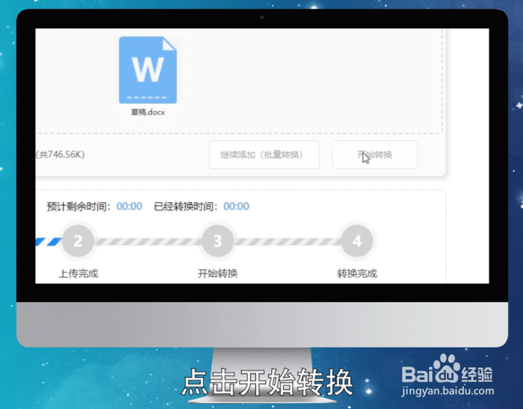 如何将word转换成pdf