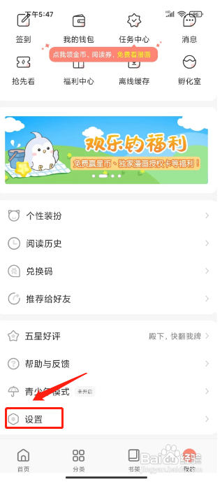 飒漫画APP开启WIFI自动缓存怎样操作