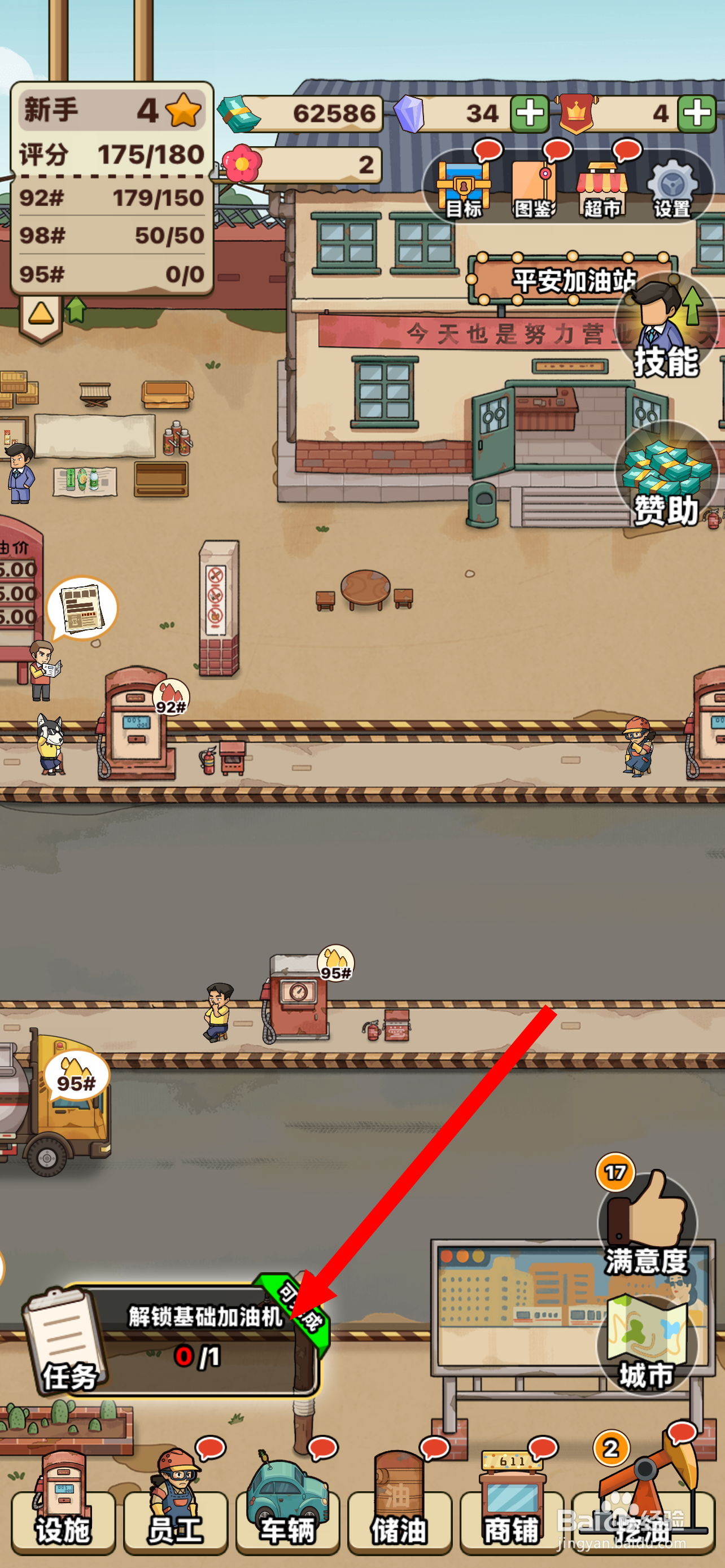 平安加油站在哪解锁基础加油机