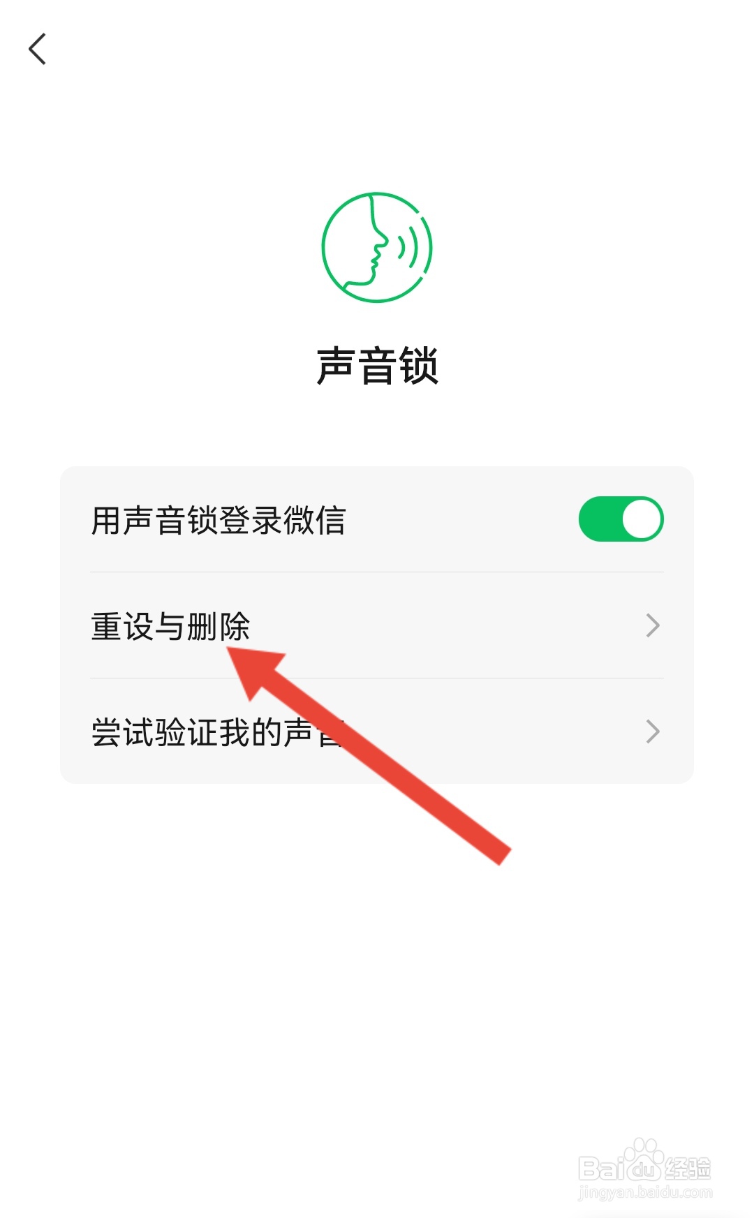 如何关闭微信声音锁功能